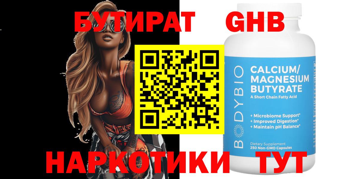Бутират оксана Воскресенск