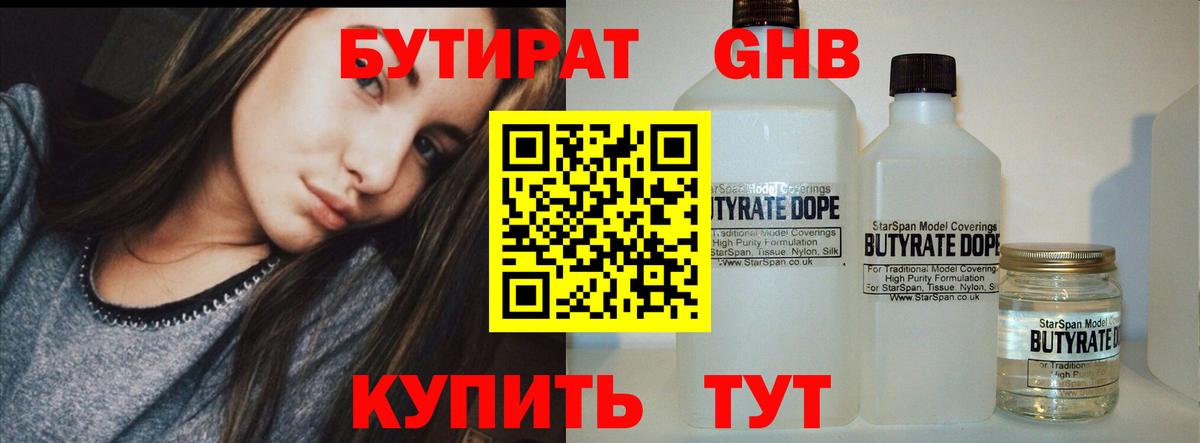 Бутират оксибутират  Вход с VPN  Воскресенск 