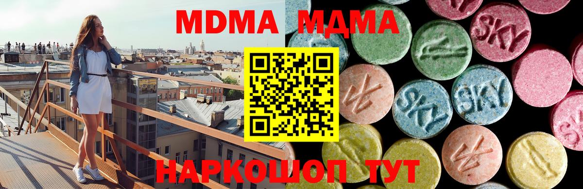 MDMA кристаллы Воскресенск