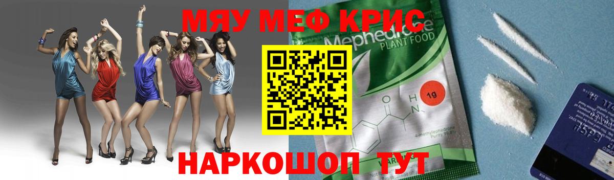 Меф мяу мяу кристаллы Воскресенск